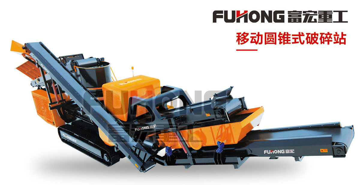 移動式圓錐杏吧视频APP下载站